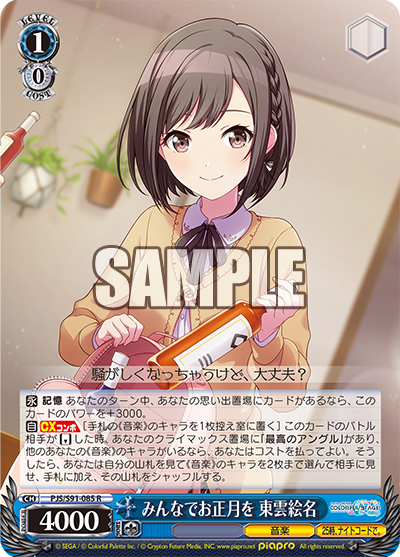 PJS/S91-085   みんなでお正月を 東雲絵名