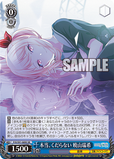 PJS/S91-089S  本当、くだらない 暁山瑞希
