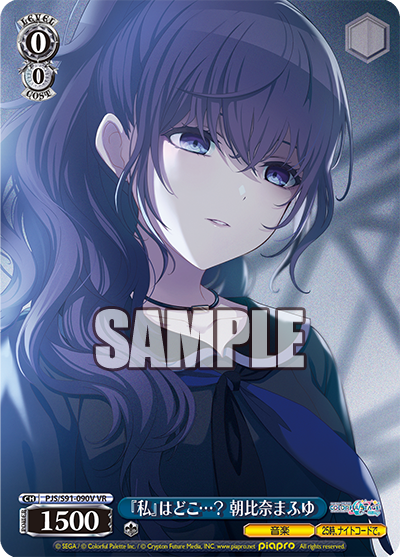 PJS/S91-090V  『私』はどこ…? 朝比奈まふゆ