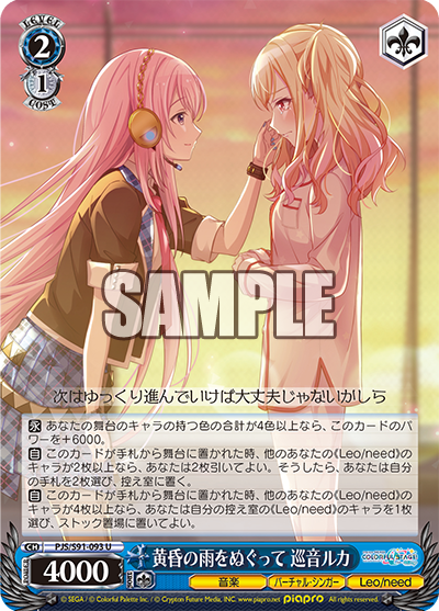 PJS/S91-093  黄昏の雨をぬぐって 巡音ルカ