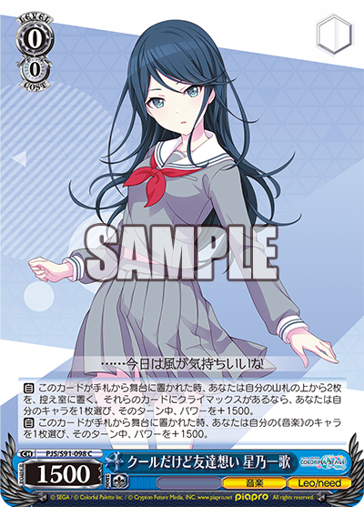 PJS/S91-098  クールだけど友達想い 星乃一歌