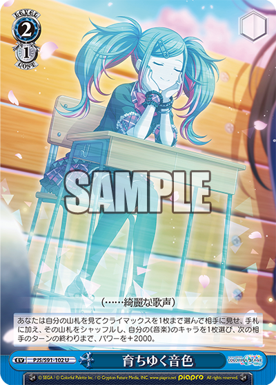 PJS/S91-102   育ちゆく音色
