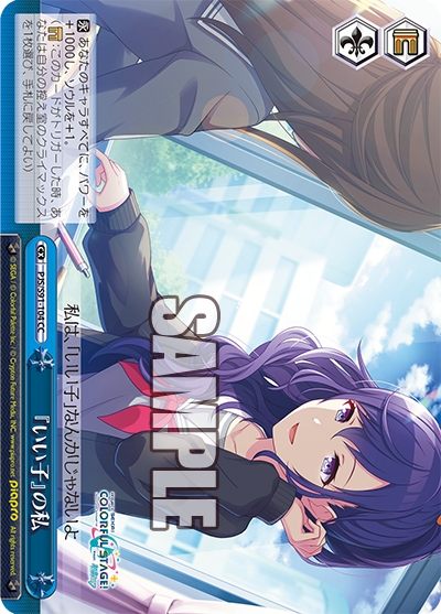 PJS/S91-104  『いい子』の私