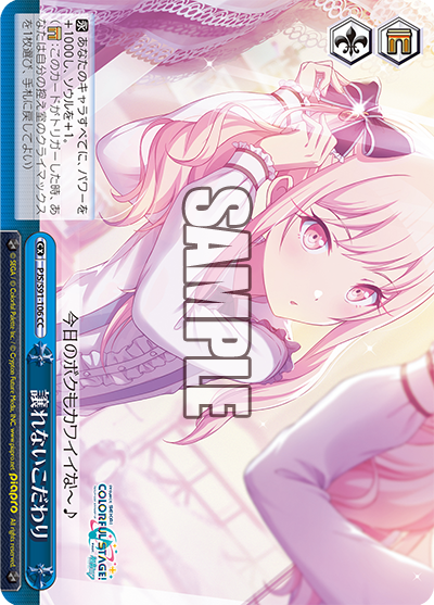 PJS/S91-106  譲れないこだわり