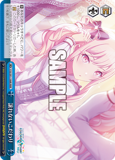 PJS/S91-106R  譲れないこだわり