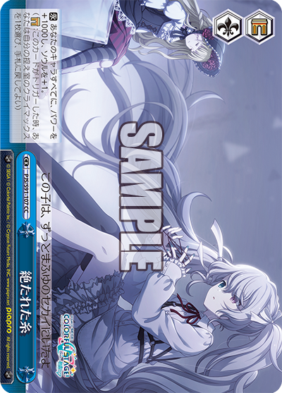 PJS/S91-107  絶たれた糸