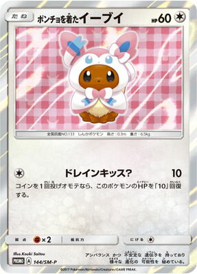 Poncho Eevee Pokemon Card Game TCG 144/SM-P ポンチョを着たイーブイ