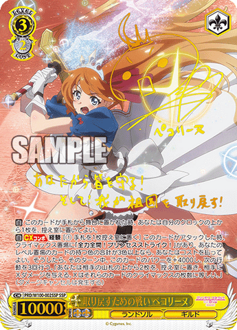 PRD/W100-080SSP 迷宮女王 ラビリスタ – Sleever Queen PRD/W100-080SSP 迷宮女王 ラビリスタ – Sleever Queen