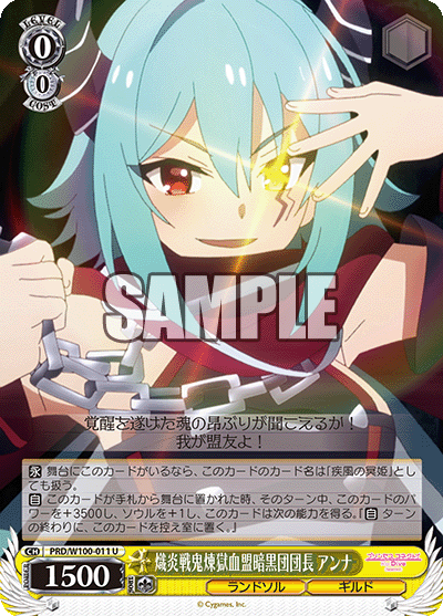 PRD/W100-011  熾炎戦鬼煉獄血盟暗黒団団長 アンナ
