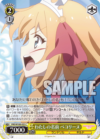 PRD/W100-021  わたしの名前 ペコリーヌ