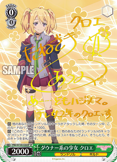 PRD/W100-026SP  ダウナー系の少女 クロエ