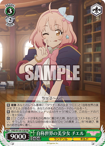 PRD/W100-028   自称世界の美少女 チエル