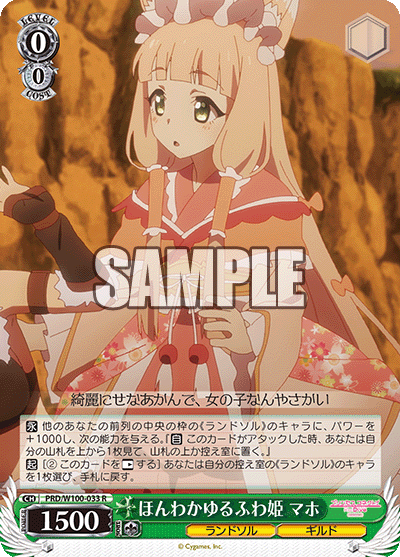 PRD/W100-033  ほんわかゆるふわ姫 マホ