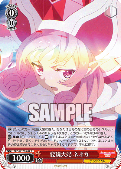 PRD/W100-057  変貌大妃 ネネカ