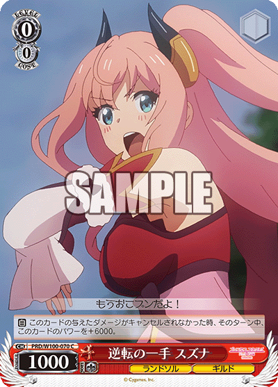 PRD/W100-070  逆転の一手 スズナ
