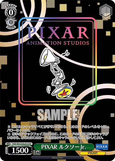 PXR/S94-028Ld PIXAR ルクソーJr. – Sleever Queen