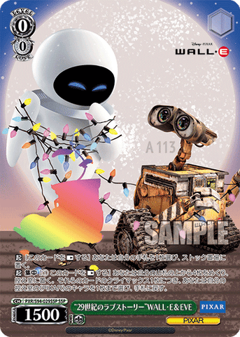 PXR/S94-029SSP  “29世紀のラブストーリー” WALL・E&EVE