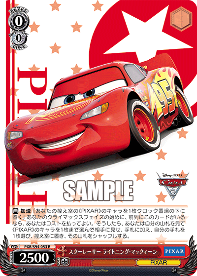 PXR/S94-053  スターレーサー ライトニング・マックィーン