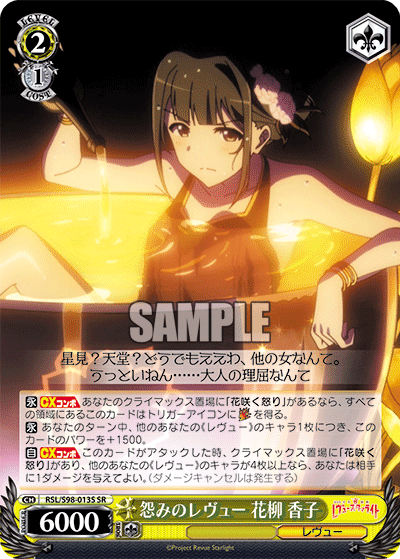 RSL/S98-013S  怨みのレヴュー 花柳 香子