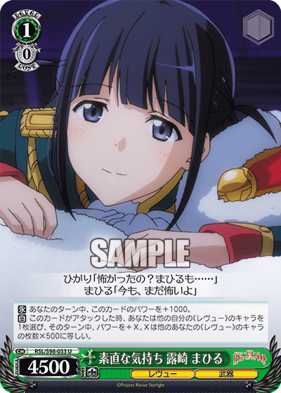 RSL/S98-033  素直な気持ち 露崎 まひる