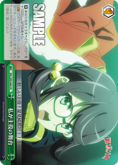 RSL/S98-044   私が主役の舞台