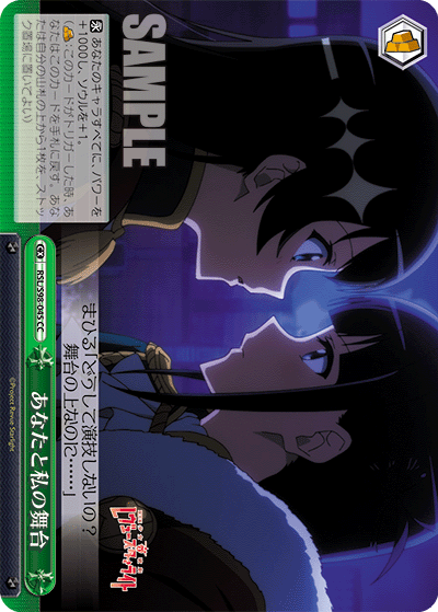 RSL/S98-045   あなたと私の舞台