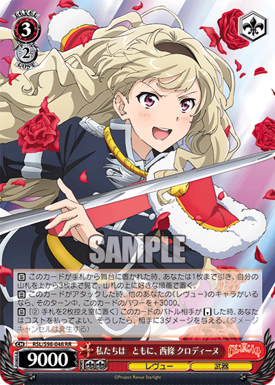 RSL/S98-048   私たちは ともに、西條 クロディーヌ