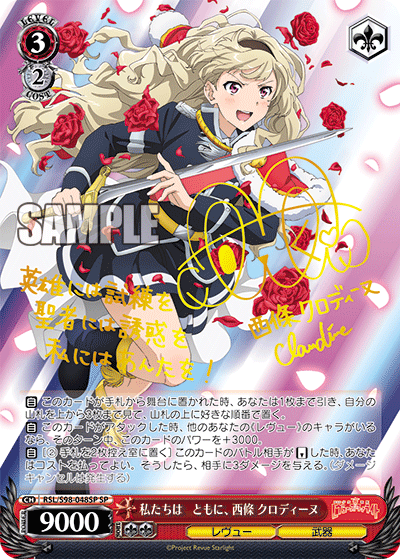 タイムセール 半額 クロディーヌ ともに、西條 私たちは RSL/S98-048SP – Queen Sleever ヴァイスシュヴァルツ