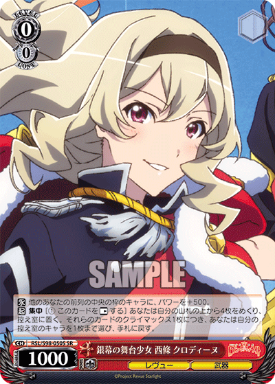 RSL/S98-050S  銀幕の舞台少女 西條 クロディーヌ
