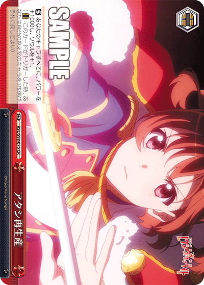 RSL/S98-075   アタシ再生産
