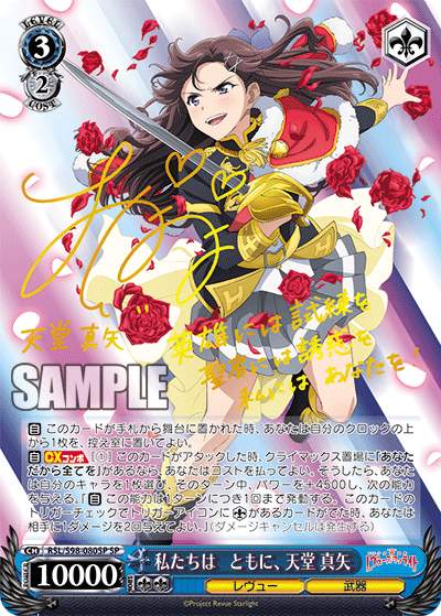 RSL/S98-080SP  私たちは ともに、天堂 真矢