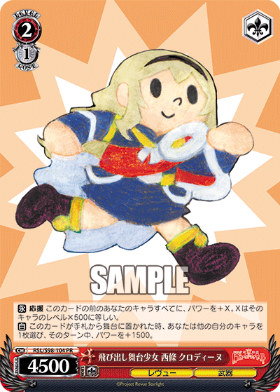 RSL/S98-104  飛び出し舞台少女 西條 クロディーヌ