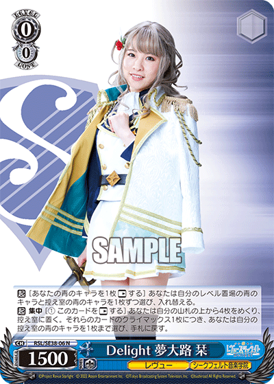 RSL/SE38-06  Delight 夢大路 栞