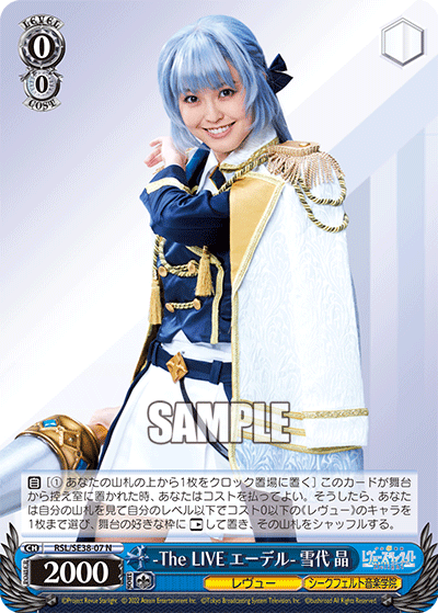 RSL/SE38-07  -The LIVE エーデル- 雪代 晶