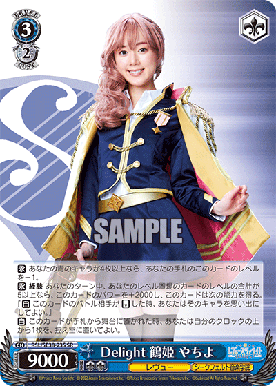 RSL/SE38-23S  Delight 鶴姫 やちよ