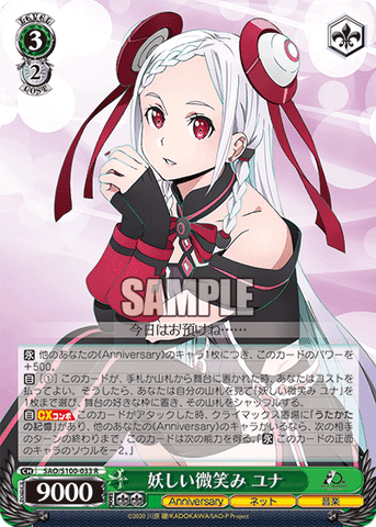SAO/S100-033  妖しい微笑み ユナ
