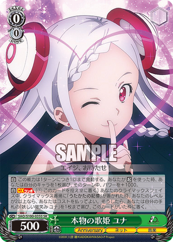 SAO/S100-035S  本物の歌姫 ユナ