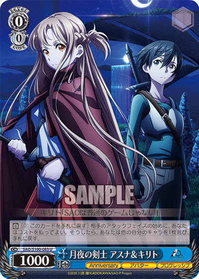 SAO/S100-083  月夜の剣士 アスナ&キリト