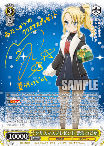 SBY/W77-074SEC かけがえのない存在 牧之原 翔子 – Sleever Queen SBY/W77-074SEC かけがえのない存在 牧之原 翔子 – Sleever Queen