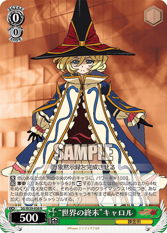 SG/W39-030    “世界の終末”キャロル