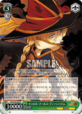 SG/W39-032  キャロル・マールス・ディーンハイム
