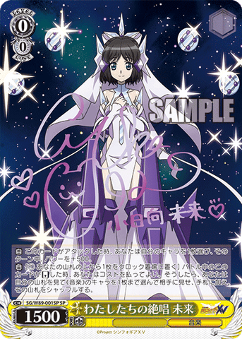 ヴァイスシュヴァルツ アマルガム クリス SG/W89-054 アマルガム クリス – Sleever Queen