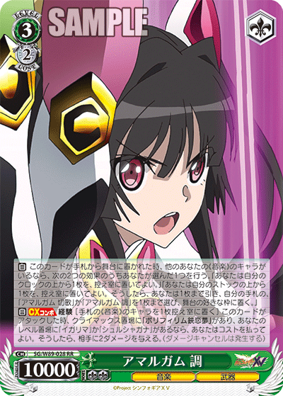 SG/W89-028    アマルガム 調