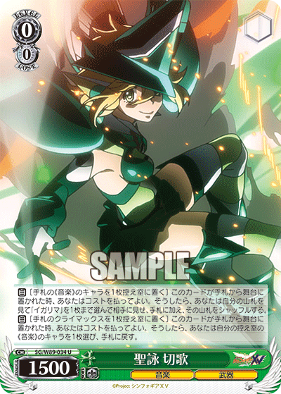SG/W89-034    聖詠 切歌