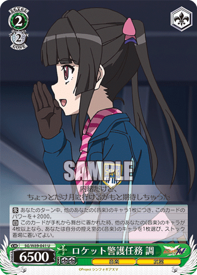 SG/W89-041    ロケット警護任務 調