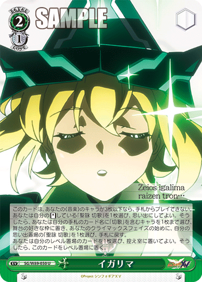 SG/W89-050    イガリマ