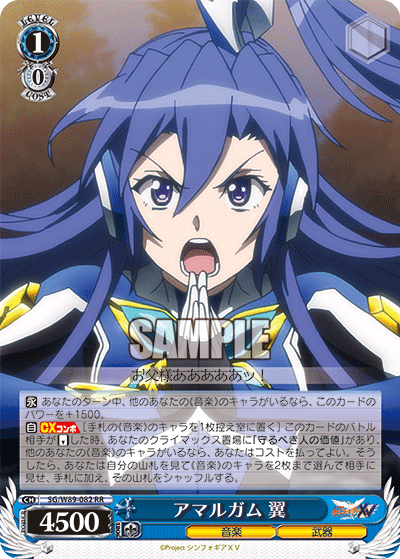 SG/W89-082    アマルガム 翼
