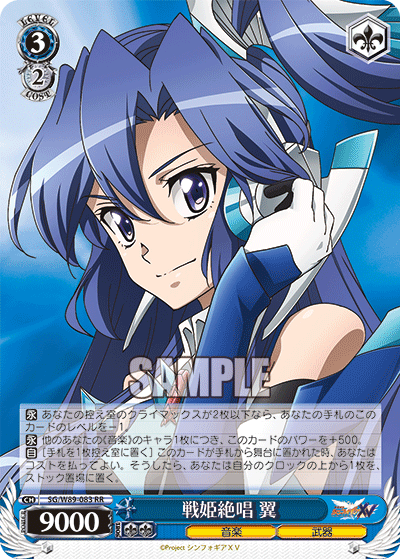 SG/W89-083    戦姫絶唱 翼