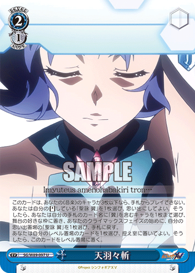 SG/W89-097    天羽々斬