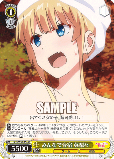 SHS/W56-014  みんなで合宿 英梨々